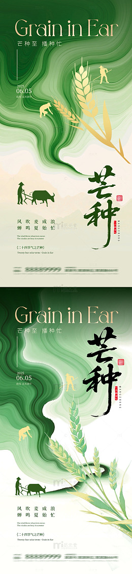 国风芒种节气插画设计素材