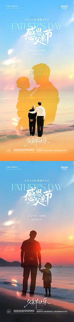 剪影风父亲节温馨海边海报设计素材