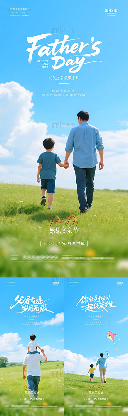 清新风父亲节亲子户外海报设计素材