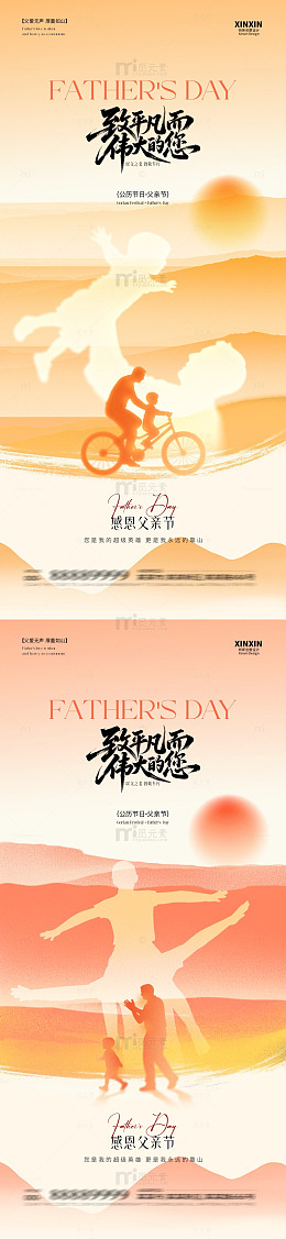 插画风父亲节亲情骑行剪影设计素材