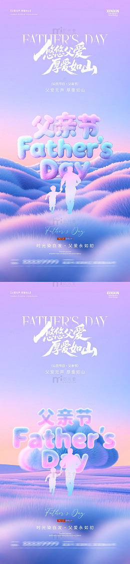 梦幻渐变父亲节亲情海报设计素材