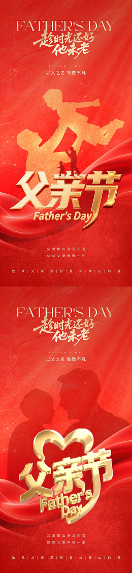 红色系父亲节亲情剪影海报设计素材