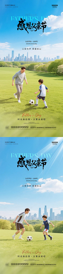 清新风父亲节亲子踢球海报设计素材