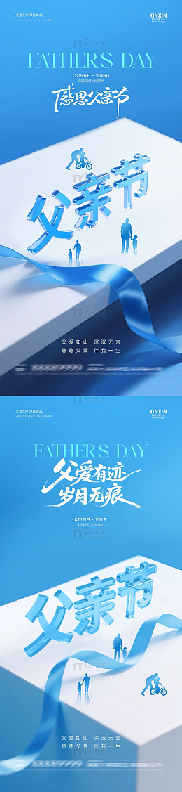 蓝色系父亲节亲情立体字设计素材