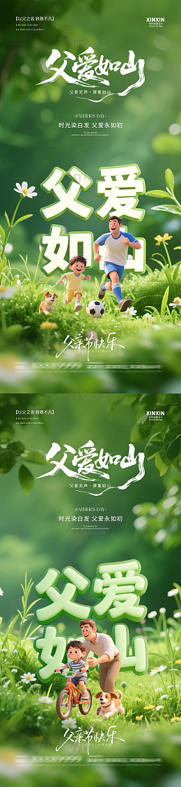卡通风父亲节亲子互动插画设计素材