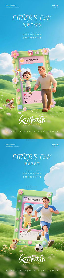 卡通风父亲节亲子互动手机框设计素材