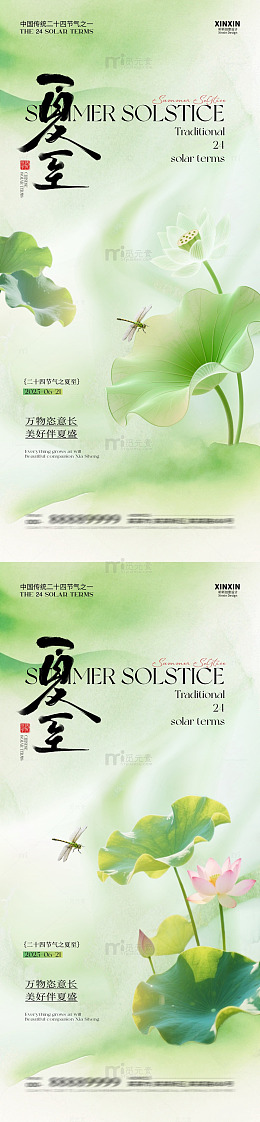 水墨风夏至节气荷花蜻蜓设计素材