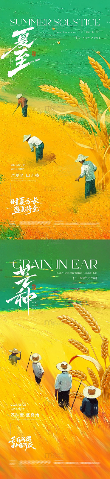 插画风夏至芒种节气丰收场景设计素材