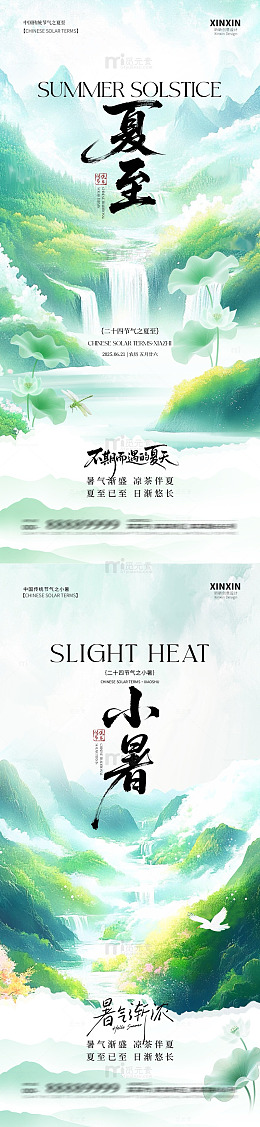 水墨风夏至小暑节气山水插画设计素材