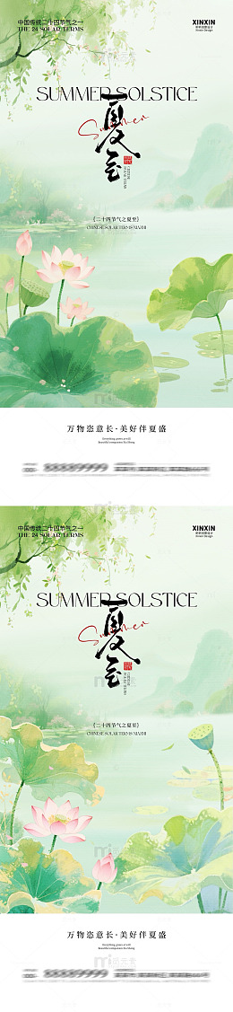 水墨风夏至荷花节气设计素材