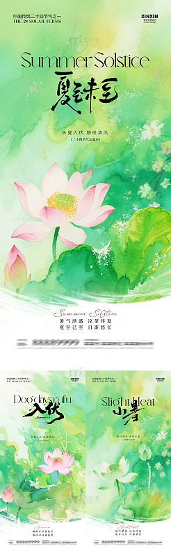 水彩风夏至荷花节气设计素材