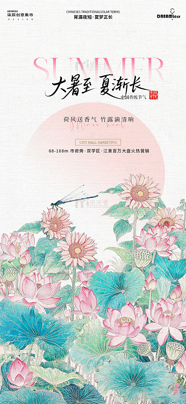 国风夏天大暑荷花蜻蜓插画海报