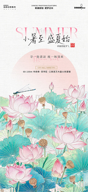 国风水彩风小暑荷花手绘插画海报