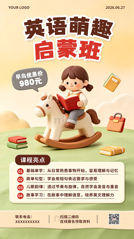 卡通黏土风立体创意英语启蒙招生班宣传海报