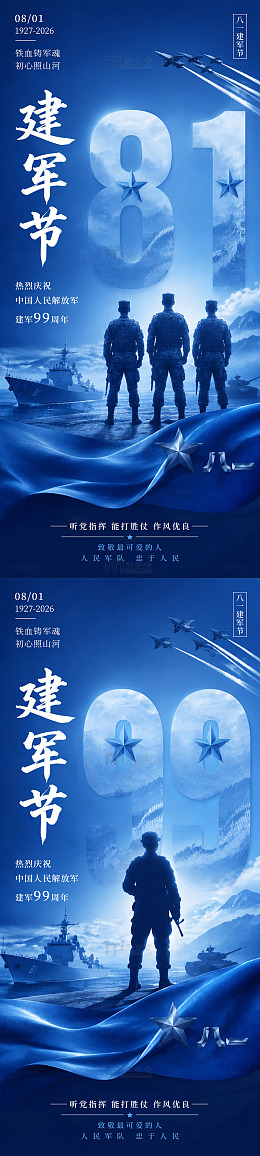 八一建军节海报