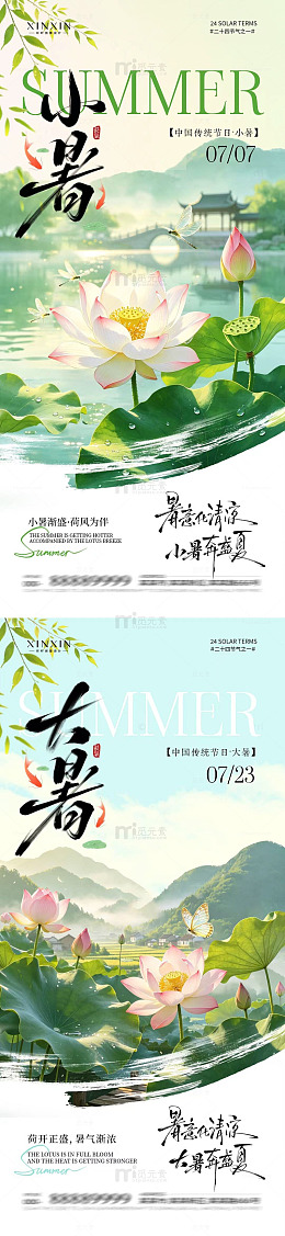 国风小暑大暑节气荷花插画设计素材