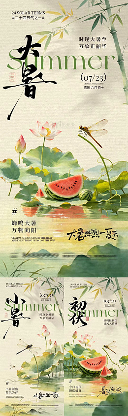 国风水墨大暑节气手绘荷花西瓜设计素材