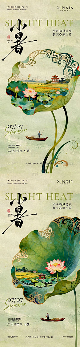 国风小暑节气荷塘手绘插画设计素材