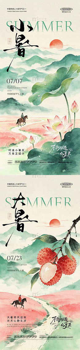 国风水墨风小暑大暑节气插画设计素材