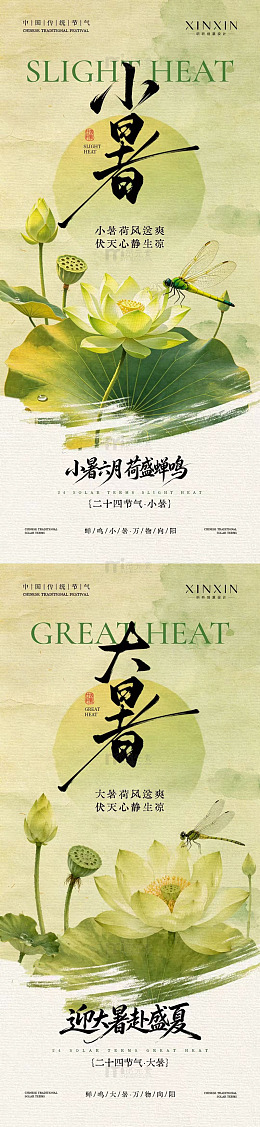 国风小暑大暑节气荷花蜻蜓设计素材