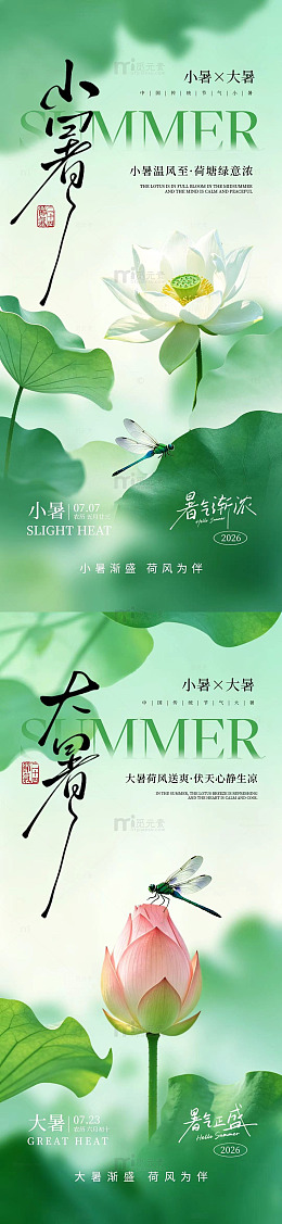 国风小暑大暑节气荷花蜻蜓海报
