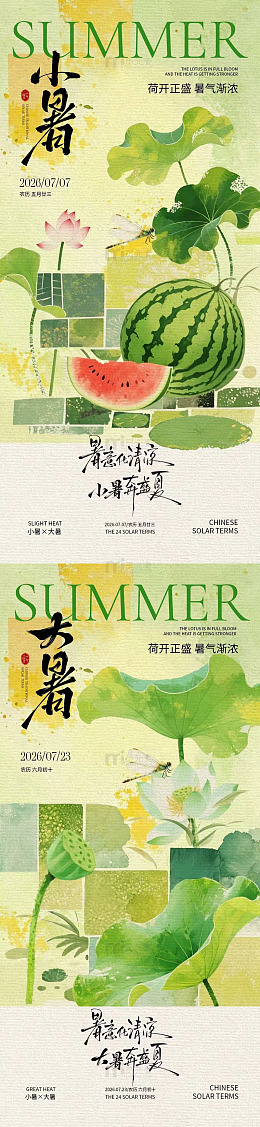 水彩风小暑大暑节气荷花西瓜设计素材