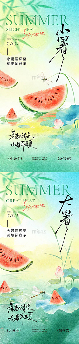 水彩风小暑大暑节气西瓜荷花设计素材