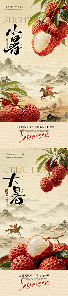 国风手绘二十四节气荔枝海报设计素材