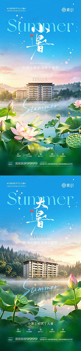 国风夏至节气荷花建筑海报设计素材