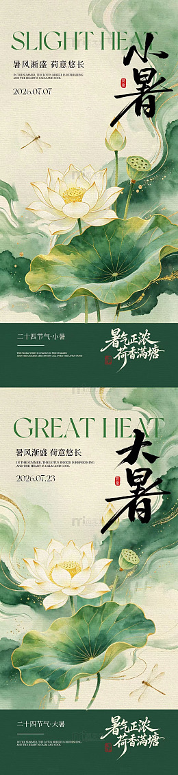 国风水墨风小暑大暑节气荷花设计素材