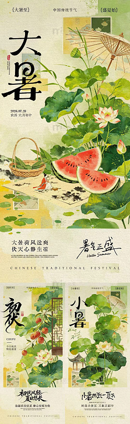 国风水墨风大暑节气手绘荷花西瓜设计素材