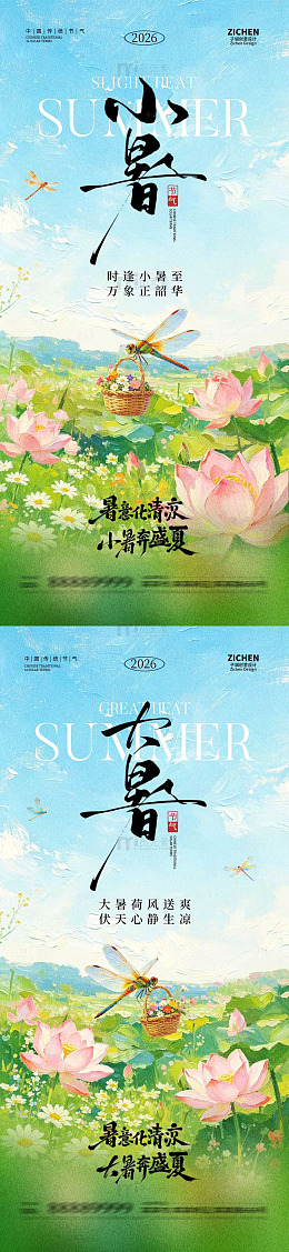 国风手绘小暑大暑节气荷花蜻蜓设计素材