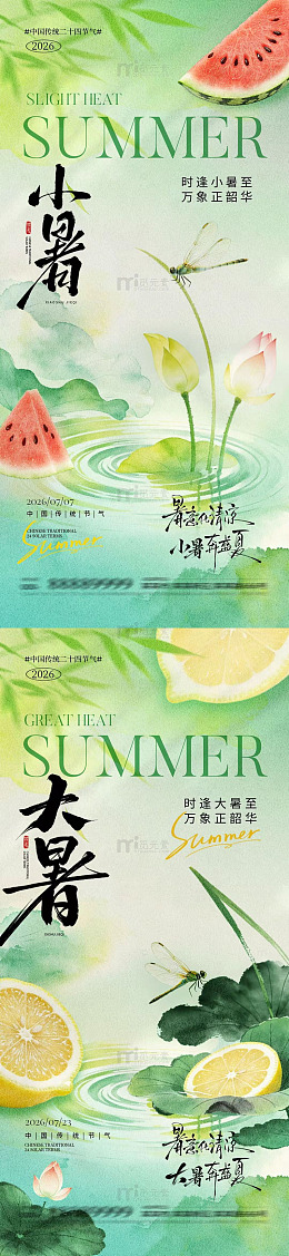 水彩风小暑大暑节气手绘西瓜柠檬设计素材