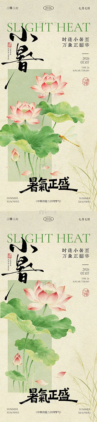 国风小暑节气荷花手绘设计素材