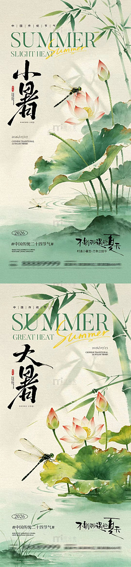 国风水墨风小暑大暑节气荷花蜻蜓设计素材