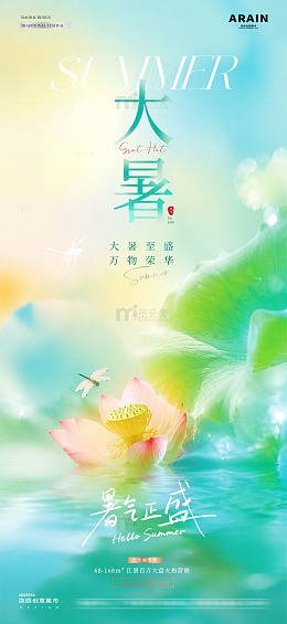 地产小暑大暑荷花节气海报1