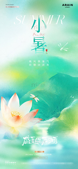 地产小暑大暑荷花节气海报2
