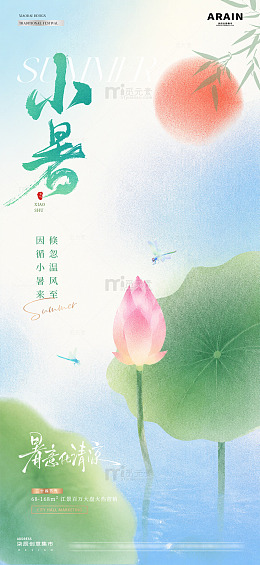 地产小暑大暑中式光影海报2