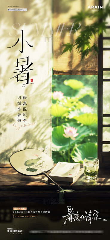 地产小暑大暑光影节气海1