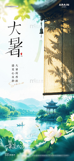 地产小暑大暑光影节气海2