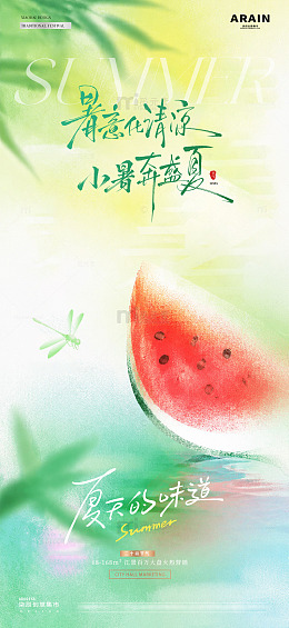 地产小暑大渐变意境海报1
