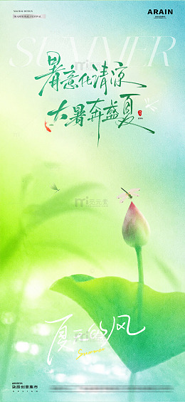 地产小暑大渐变意境海报2