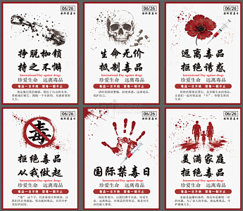 红色警示风禁毒宣传海报设计素材