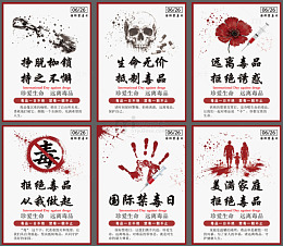 红色警示风禁毒宣传海报设计素材