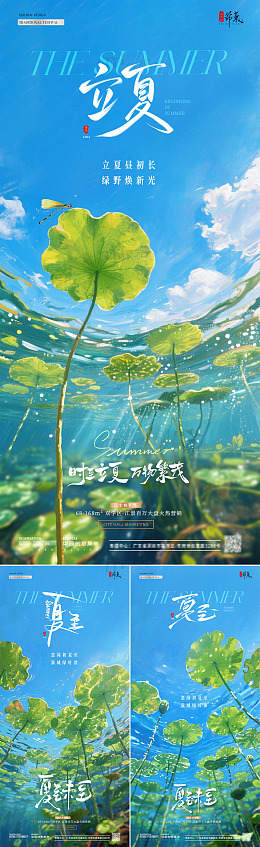 地产立夏夏至风景海报