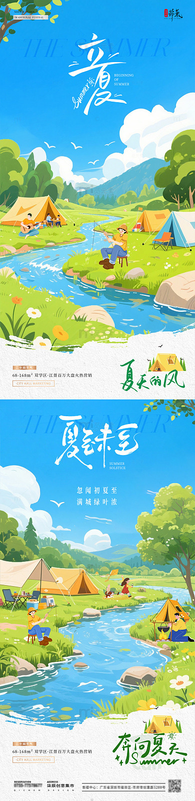 地产立夏夏至露营插画风景海