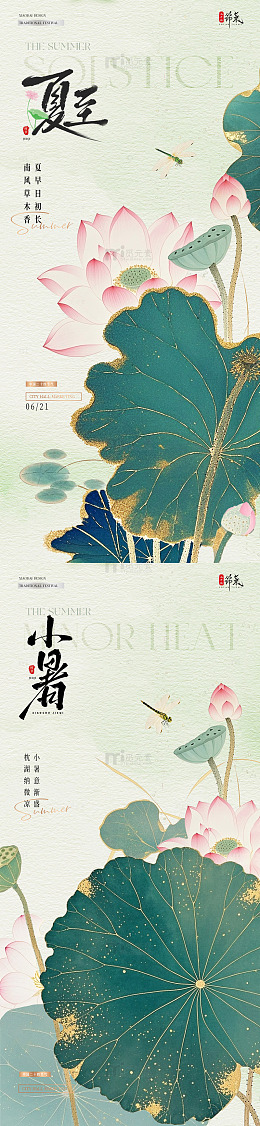 地产夏至小暑荷花中式插画海报