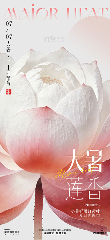 极简风大暑节气莲花海报设计素材