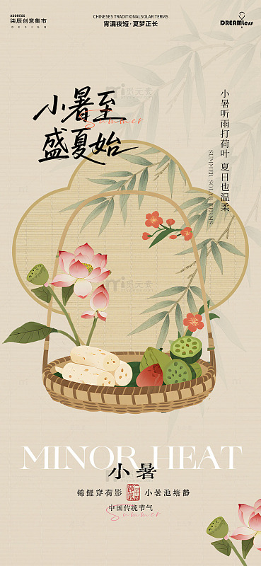 国风小暑节气竹篮花果插画海报