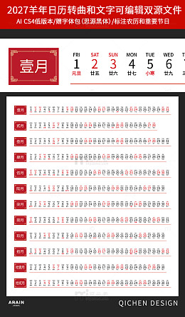 羊年2027年横版条状日历设计模板素材